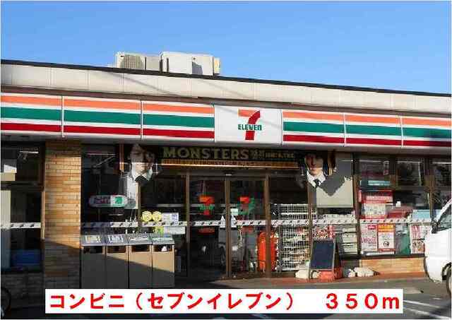 その他　セブンイレブン（その他）まで350m