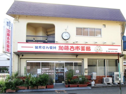 ドラックストア　加藤古市薬局（ドラッグストア）まで383m