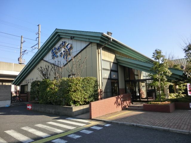 その他　笑がおの湯（その他）まで640m