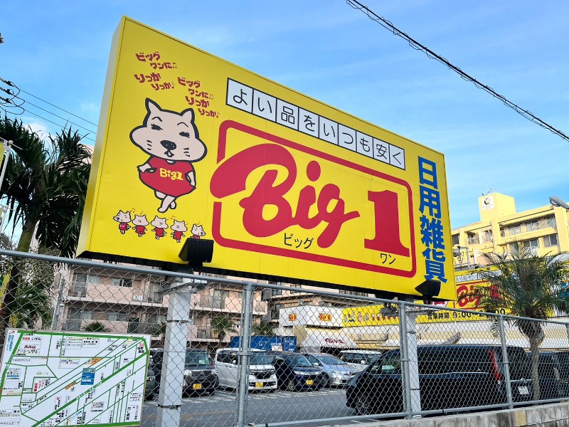 ショッピングセンター　ビッグワンFC城間店（ショッピングセンター）まで454m
