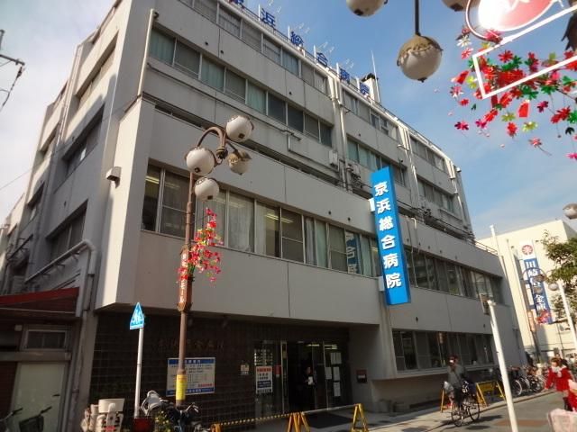 病院　京浜総合病院（病院）まで853m