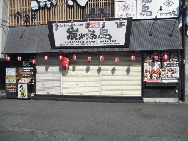 飲食店　炭火焼鳥　めでた家　長後東口駅前店（飲食店）まで406m