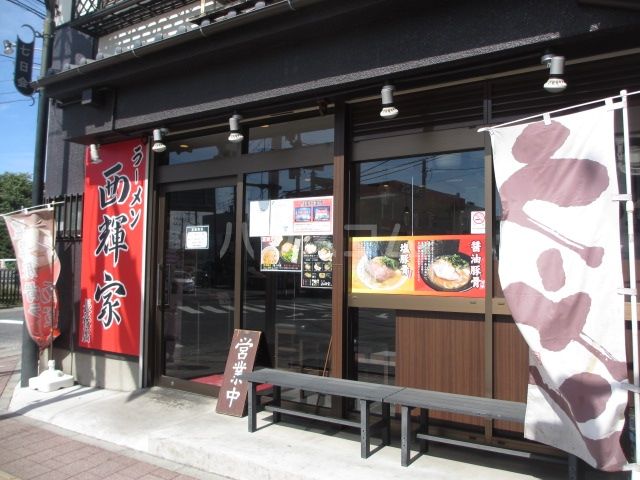 飲食店　ラーメン西輝家　長後店（飲食店）まで302m