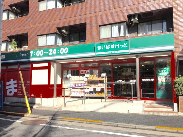 スーパー　まいばすけっと　戸越公園（スーパー）まで285m