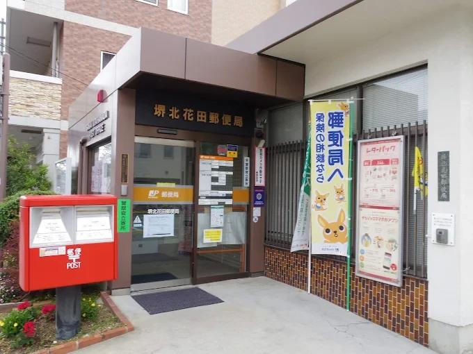 郵便局　堺北花田郵便局（郵便局）まで757m