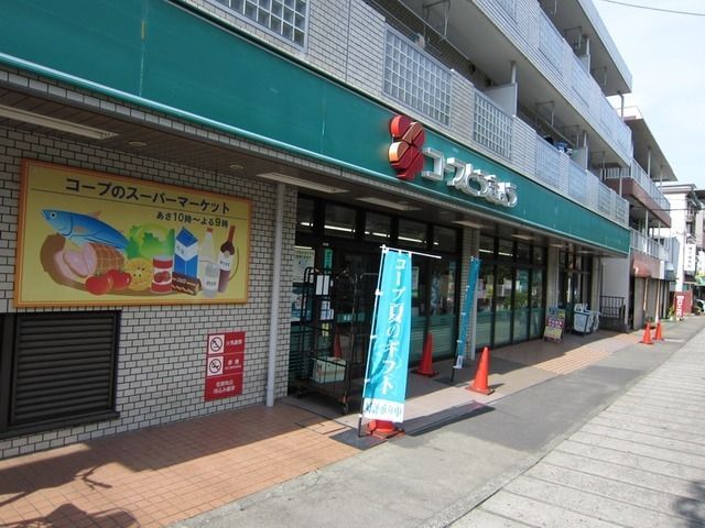 スーパー　ミニコープ車返店（スーパー）まで536m