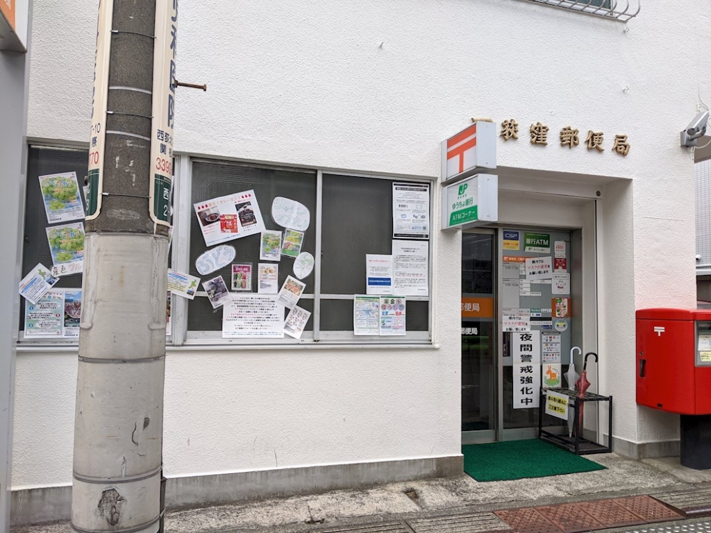 郵便局　西荻窪郵便局（郵便局）まで138m