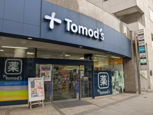 ドラックストア　トモズ 水天宮前店（ドラッグストア）まで644m