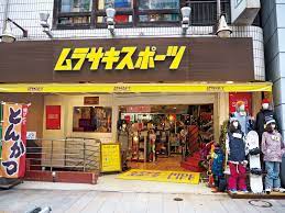 ショッピングセンター　ムラサキスポーツ神田小川町店（ショッピングセンター）まで571m