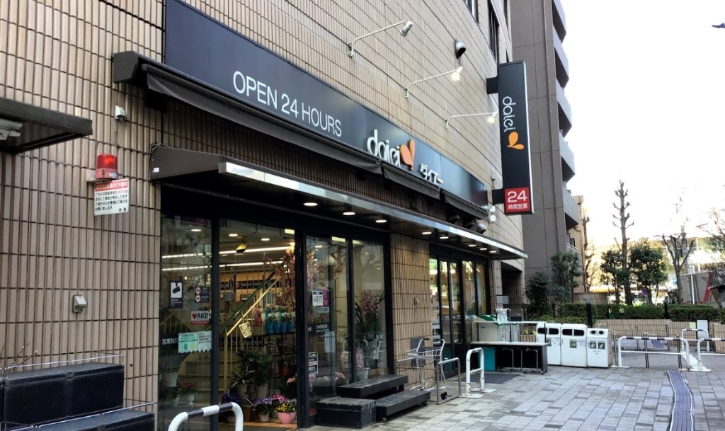 スーパー　ダイエー小石川店（スーパー）まで524m