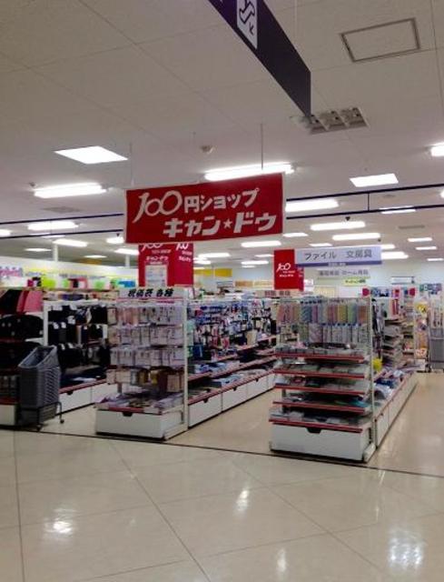 その他　Can★Doイトーヨーカドー相模原店（その他）まで733m