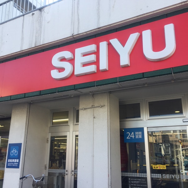 スーパー　西友小田原店（スーパー）まで623m