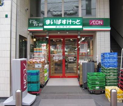 スーパー　まいばすけっと曙橋駅前店（スーパー）まで90m
