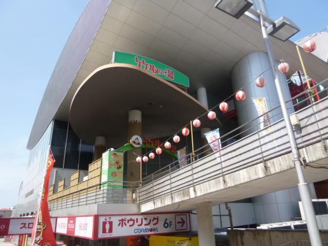 その他　竹取の湯（その他）まで230m