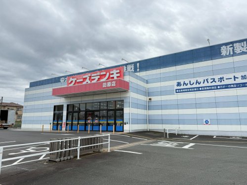 その他　ケーズ田原店（その他）まで820m