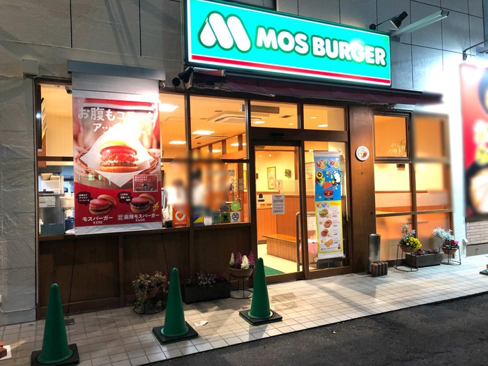飲食店　モスバーガー（飲食店）まで1000m