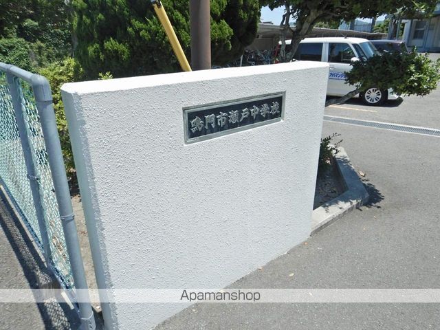 中学校　鳴門市瀬戸中学校（中学校）まで3798m