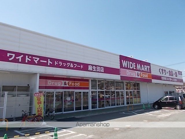 ドラックストア　ワイドマート麻生田店（ドラッグストア）まで750m