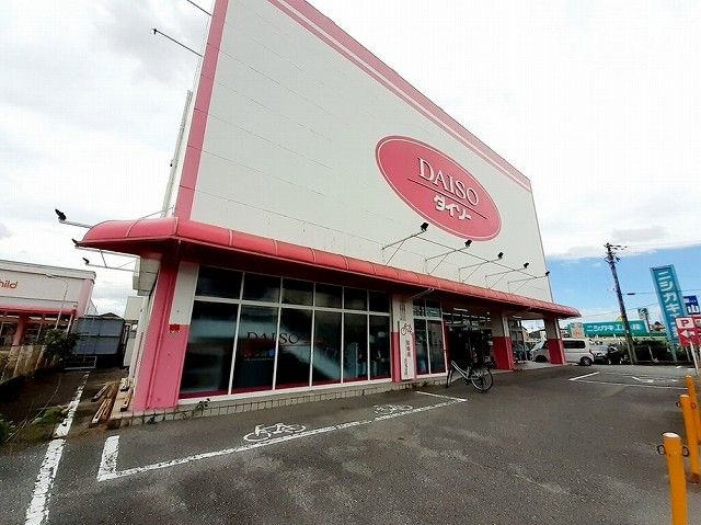 その他　ダイソー　三木店（その他）まで280m
