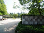 公園　錦町公園（公園）まで339m
