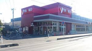 スーパー　ヤオコー大宮上小町店（スーパー）まで260m