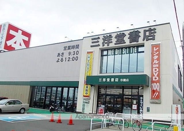 その他　三洋堂書店（その他）まで1600m