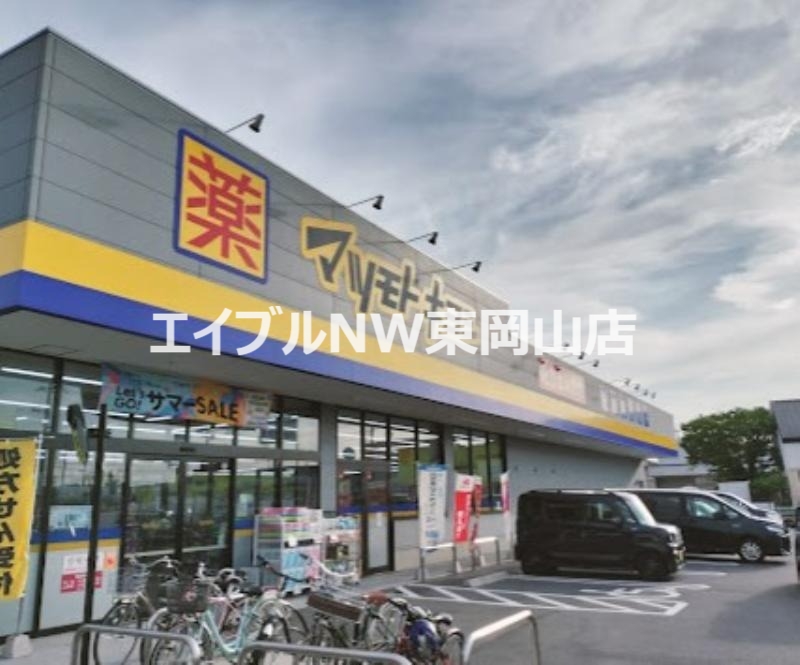 ドラックストア　マツモトキヨシ平井店（ドラッグストア）まで418m