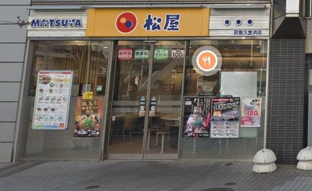 飲食店　松屋京急久里浜店（飲食店）まで310m