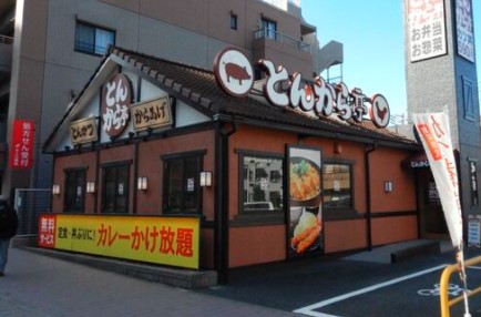 飲食店　とんから亭 東久留米店（飲食店）まで634m