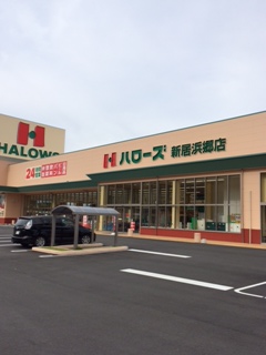 スーパー　ハローズ新居浜郷店（スーパー）まで1112m