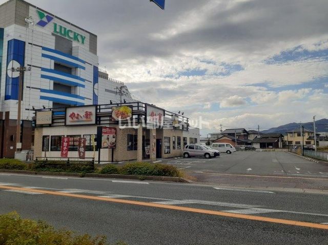 飲食店　やよい軒　鳥栖店（飲食店）まで360m