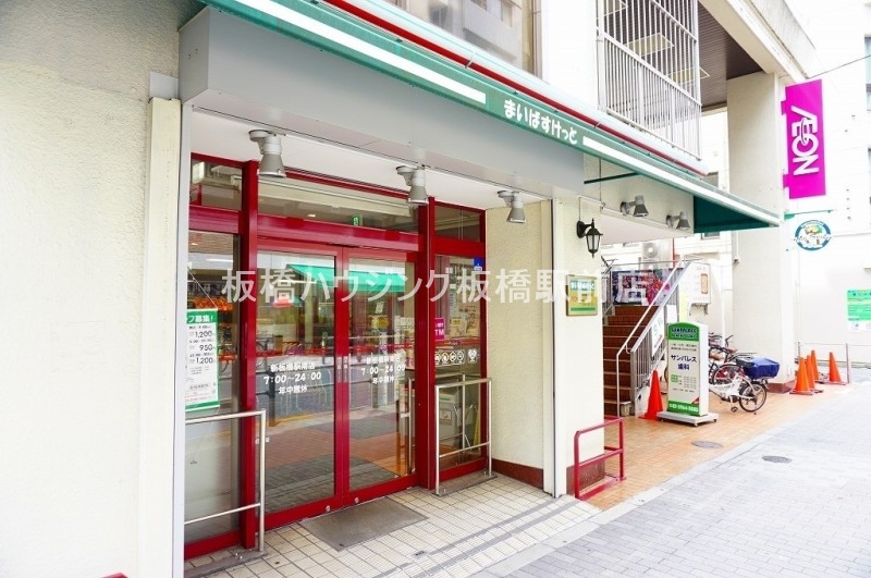 スーパー　まいばすけっと新板橋駅南店（スーパー）まで145m