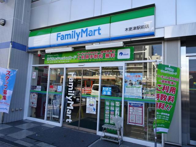コンビニ　ファミリーマート木更津駅東口店（コンビニ）まで1007m