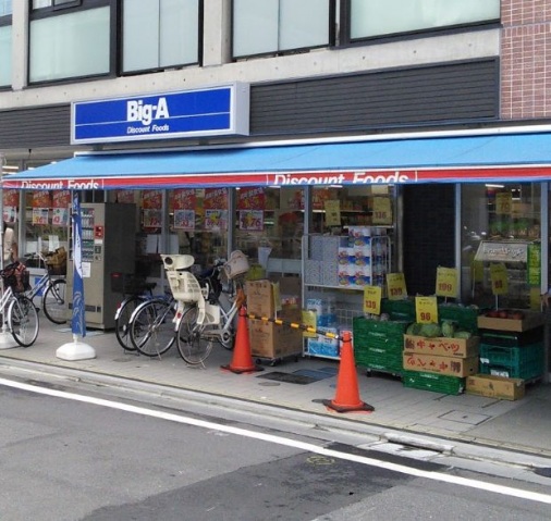 ショッピングセンター　ビッグ・エー品川二葉四丁目店（ショッピングセンター）まで763m