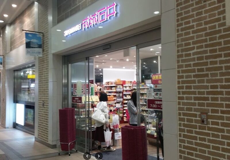 スーパー　成城石井アトレ上野店（スーパー）まで866m