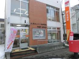郵便局　札幌北三十三条郵便局（郵便局）まで208m
