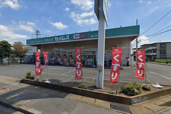 ドラックストア　ドラッグセイムス 春日部藤塚店（ドラッグストア）まで826m