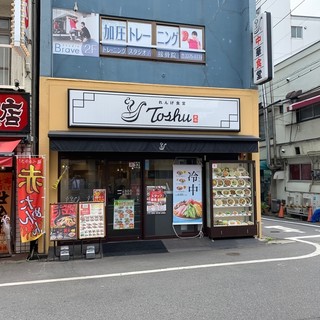 飲食店　れんげ食堂 Toshu 初台店（飲食店）まで2355m