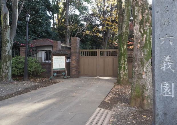 公園　都立六義園染井門（公園）まで855m