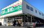 スーパー　業務スーパー 宮前店（スーパー）まで115m