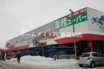 スーパー　業務スーパー新道店（スーパー）まで735m