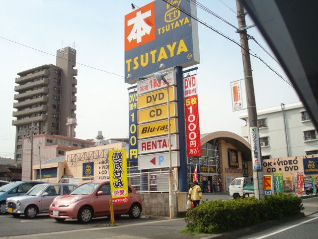 レンタルビデオ　ツタヤ（レンタルビデオ）まで700m