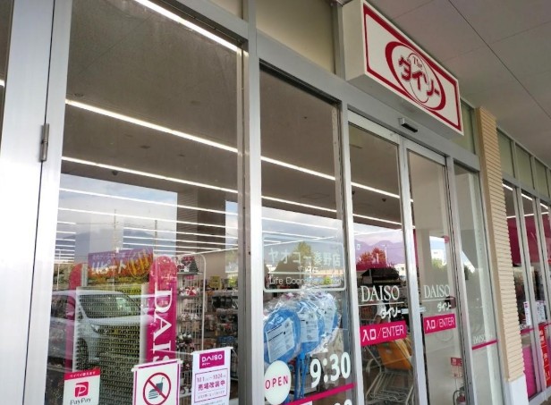 スーパー　DAISO ヤオコー秦野店（スーパー）まで426m