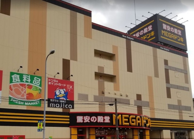 ショッピングセンター　MEGAドン・キホーテ大森山王店（ショッピングセンター）まで695m