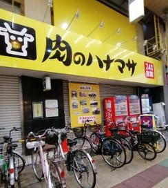 スーパー　Hanamasa　Plus＋蒲田店（スーパー）まで556m