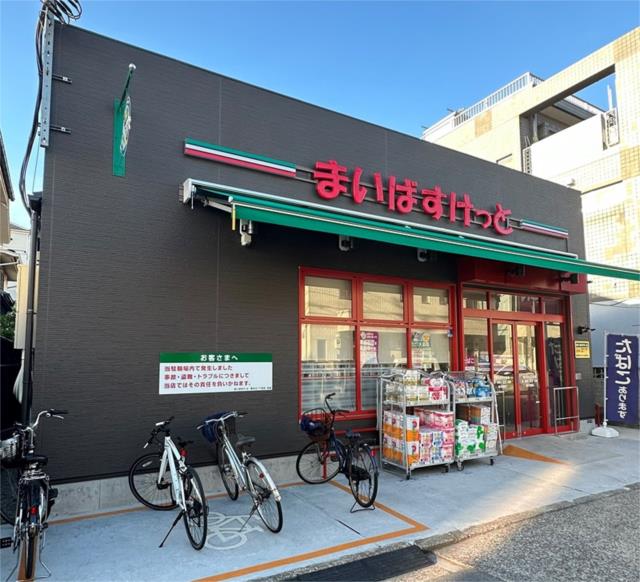 スーパー　まいばすけっと東矢口1丁目店（スーパー）まで633m