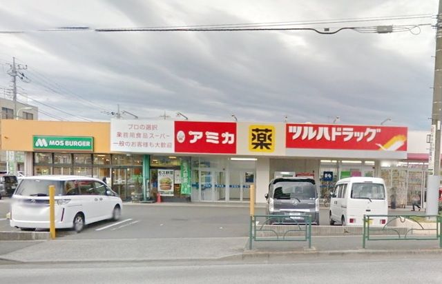ドラックストア　ツルハドラッグ町田忠生店（ドラッグストア）まで296m