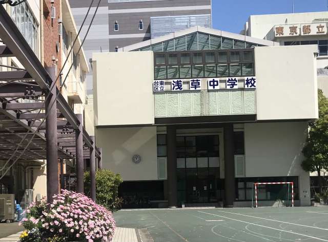 中学校　台東区立浅草中学校（中学校）まで617m