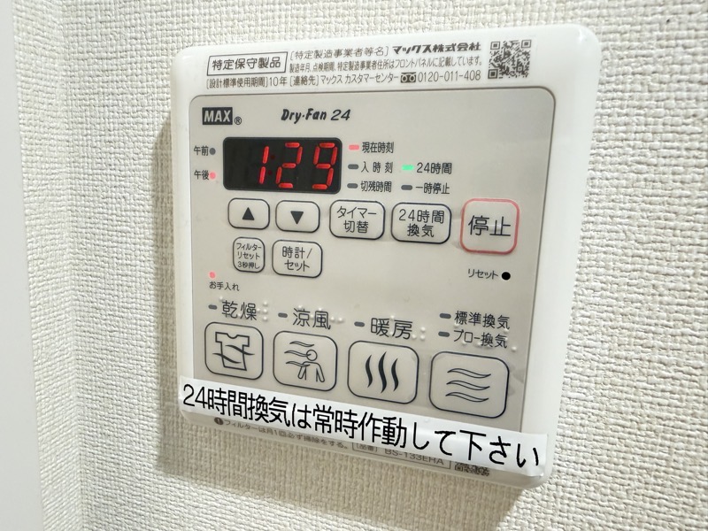 その他設備