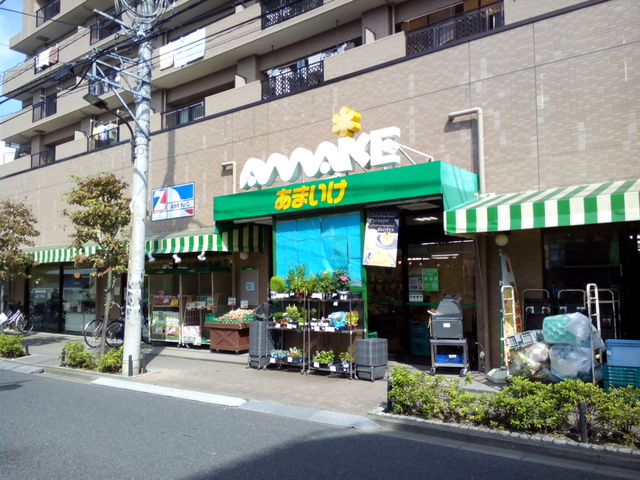 スーパー　スーパーあまいけ小平店（スーパー）まで817m